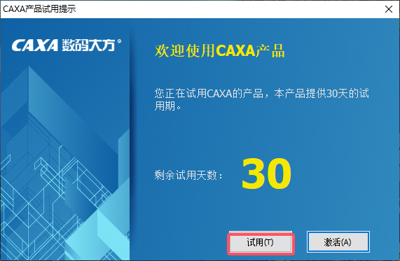 CAXA 3D 实体设计 2018【三维设计软件】免费中文试用版安装图文教程