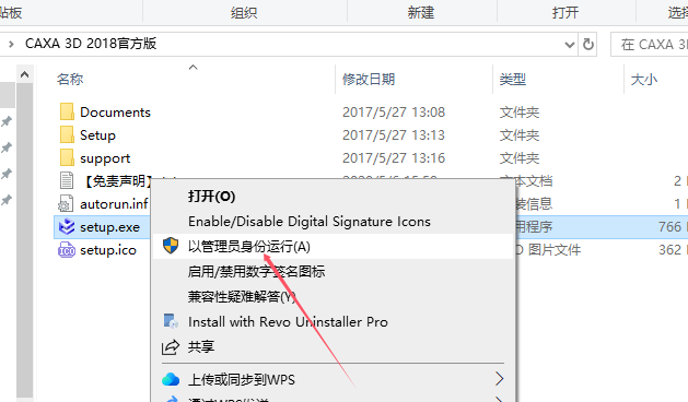 CAXA 3D 实体设计 2018【三维设计软件】免费中文试用版安装图文教程