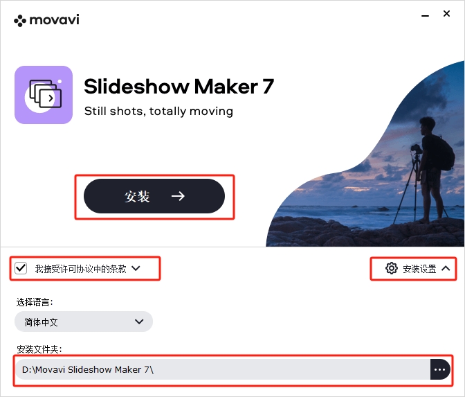 Movavi Slideshow Maker 7.0.1中文破解版安装图文教程