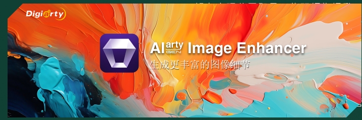 Aiarty Image Enhancer 3.3（图像增强软件）最新破解版