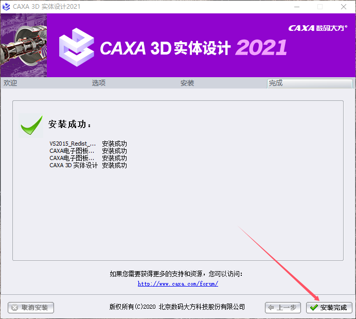 CAXA 3D 实体设计 2021sp1【3D CAD设计软件】正式免费版安装图文教程