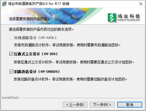 鸿业市政道路9.0【HY-SZDL城市道路规划设计软件】中文版安装图文教程