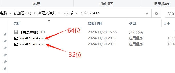 7Zip (7-Zip) v24.09官方免费版安装图文教程