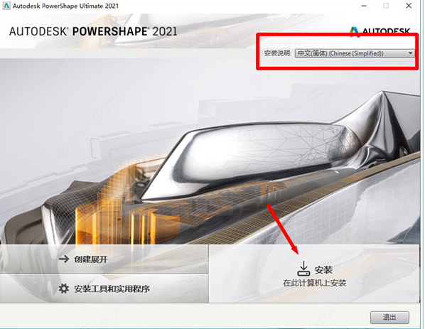 Autodesk Powershape Ultimate2021官方正式破解版_羽兔网下载安装图文教程
