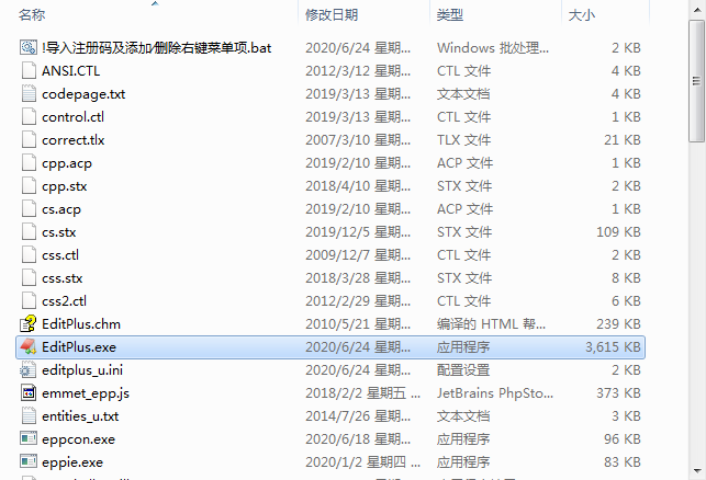 editplus 5.4【绿色破解版】文本编辑器下载安装图文教程