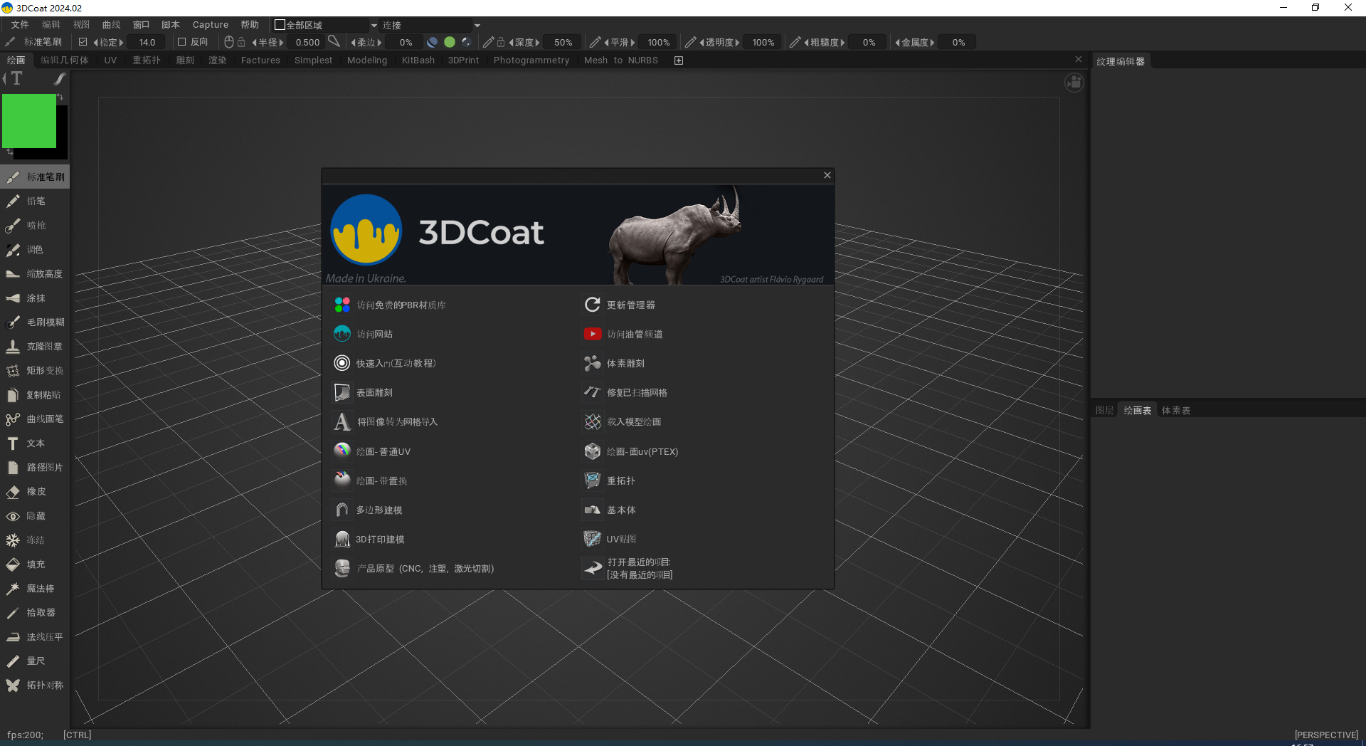 3D Coat v2024.02【游戏模型雕刻软件下载】免费版安装图文教程