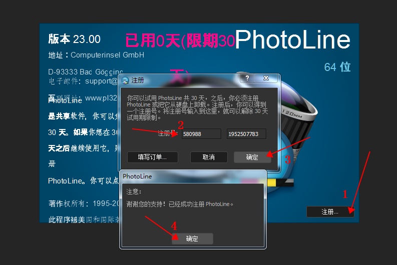 PhotoLine 23【图像处理软件】免费汉化版 附安装教程安装图文教程