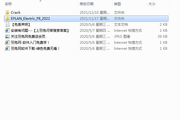 EPLAN Electric P8 2022【电气制图设计软件】免费绿色版下载安装图文教程