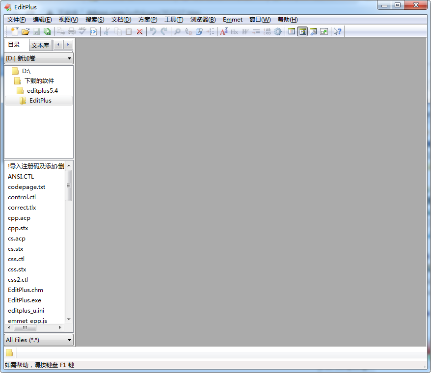 editplus 5.4文本编辑器【中文破解版】免费下载安装图文教程
