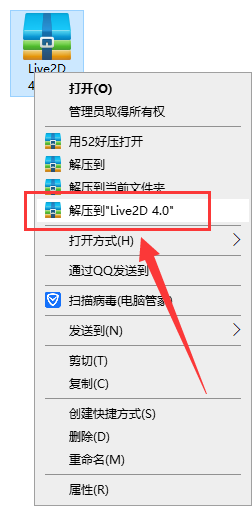 Live2D 4.0【2D动画制作软件】中文破解版安装图文教程