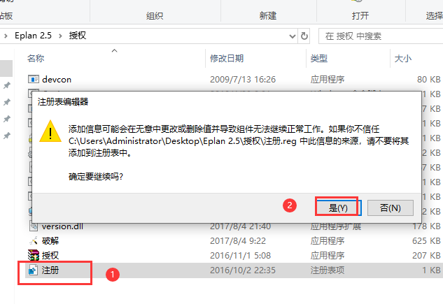 Eplan 2.5中文版免费下载安装图文教程