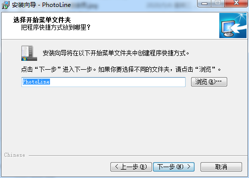 PhotoLine 22【图像编辑软件】汉化破解版 附注册机安装图文教程