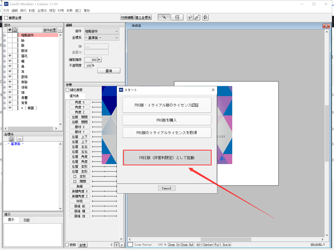 Live2D Cubism v2.13【动画制作软件】中文试用版安装图文教程