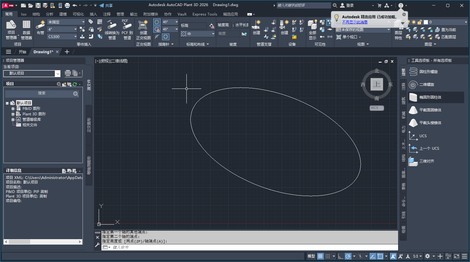 AutoCAD Plant 3D 2026官方完整激活版+安装教程