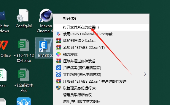 CSI ETABS Ultimate 22.5（房屋建筑结构分析设计软件）最新免费激活版安装图文教程
