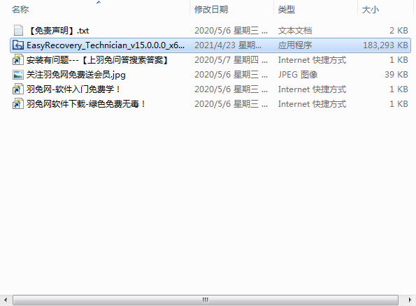 Ontrack EasyRecovery v15.0【硬盘数据恢复软件】直装免费版下载安装图文教程