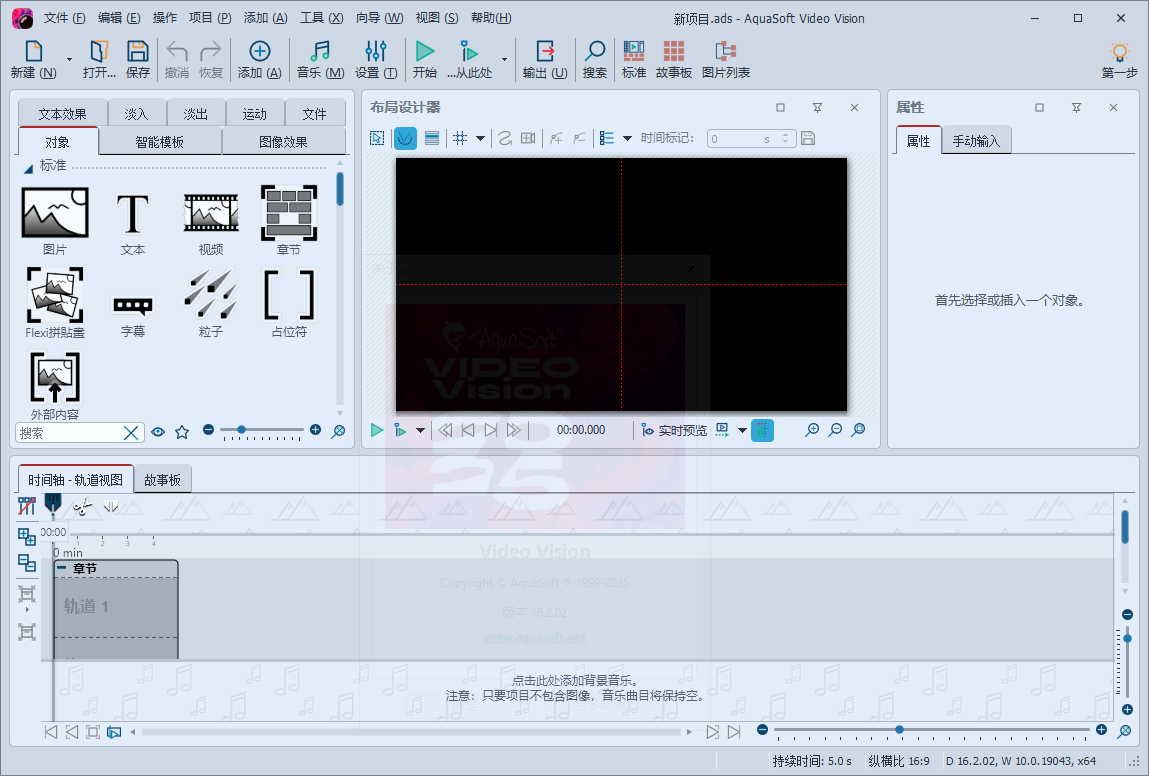 AquaSoft Video 2025 v16.2.02（附安装教程）完整免费激活版