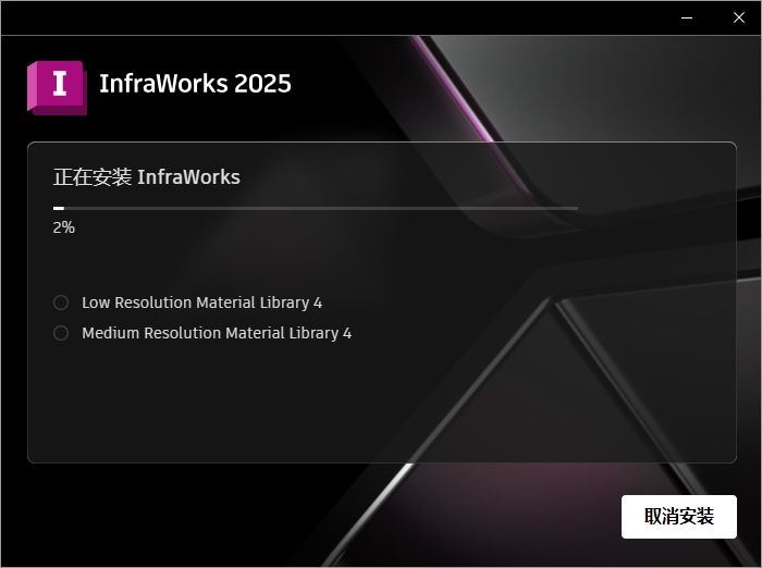 Autodesk InfraWorks 2025完整免费版安装图文教程