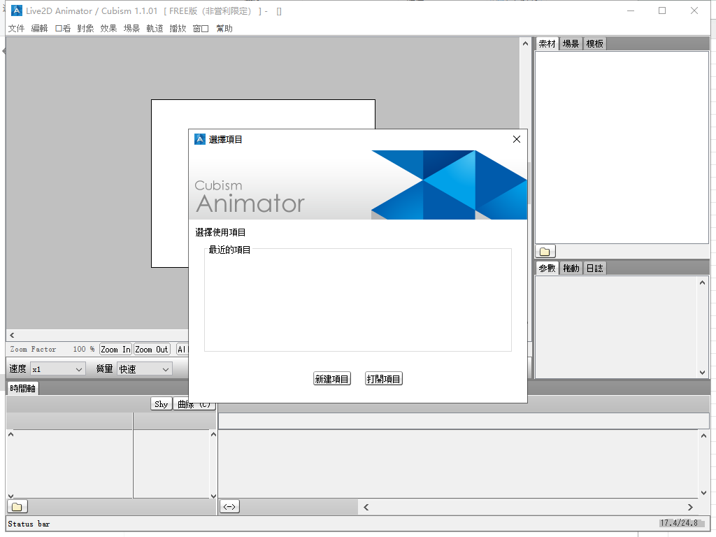 Live2D Cubism v2.13【动画制作软件】中文试用版安装图文教程