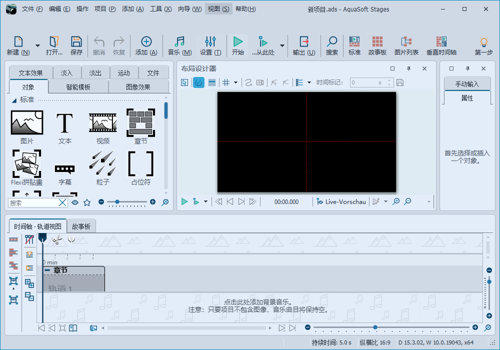 AquaSoft Stages 2024 v15.3.02 官方版