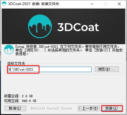 3D Coat 2021（数字雕刻软件）免费破解版安装图文教程