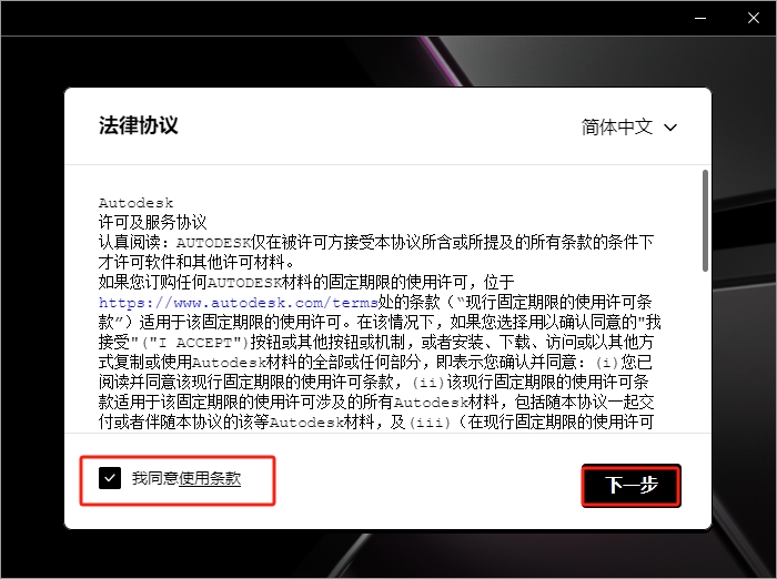 Autodesk InfraWorks 2025完整免费版安装图文教程