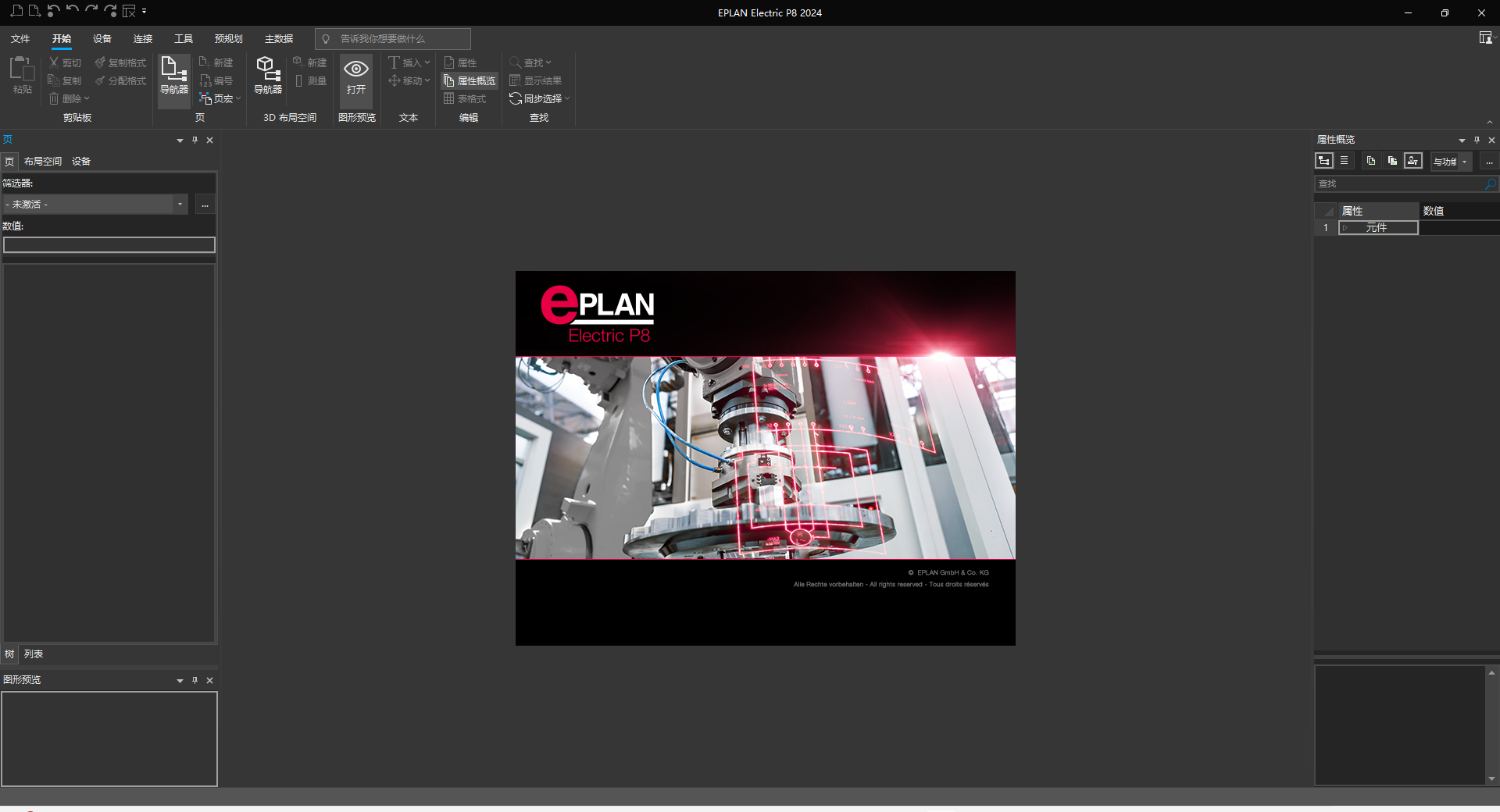EPLAN Electric P8 2024 中文版 附安装教程安装图文教程