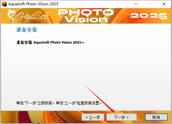 AquaSoft Photo 2025 v16.2.02官方正式破解版安装图文教程