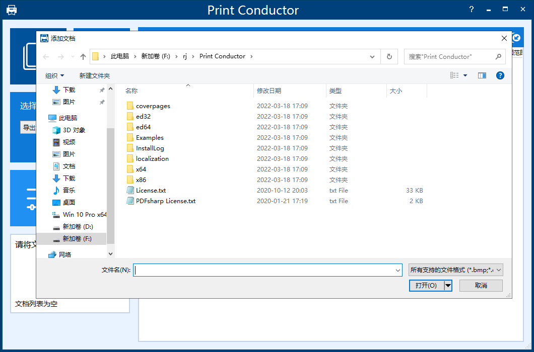 Print Conductor 7【附破解补丁】中文破解版