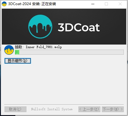 3DCoat 2024.30最新版安装图文教程