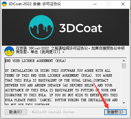 3D Coat v2022.55（游戏模型雕刻软件 ）中文免费稳定版安装图文教程