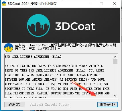 3D Coat v2024.02【游戏模型雕刻软件下载】免费版安装图文教程