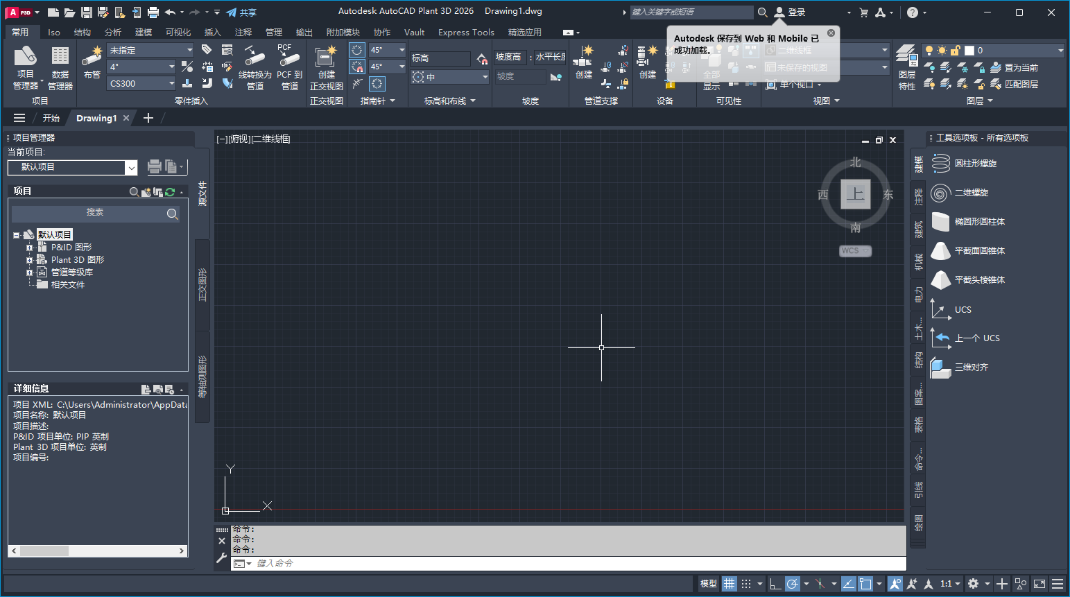AutoCAD Plant 3D 2026官方完整激活版+安装教程