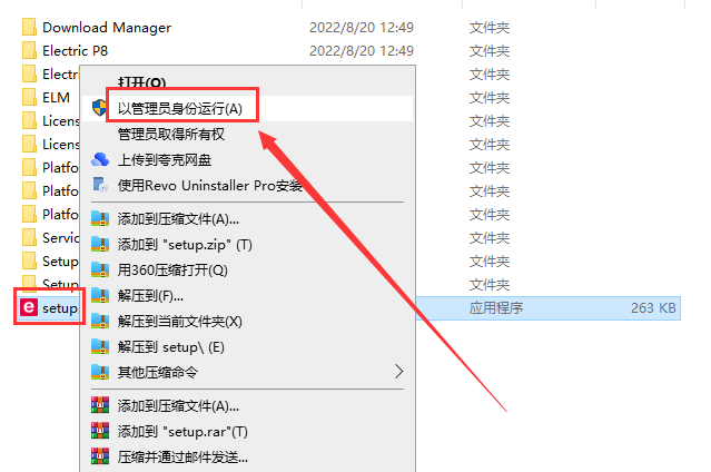 EPLAN Electric P8 2023【电气自动设计软件免费下+安装教程】中文版安装图文教程