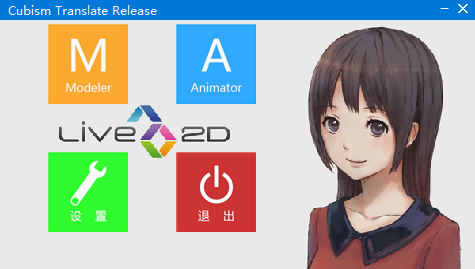 Live2D v2.13【附安装教程】官方免费版