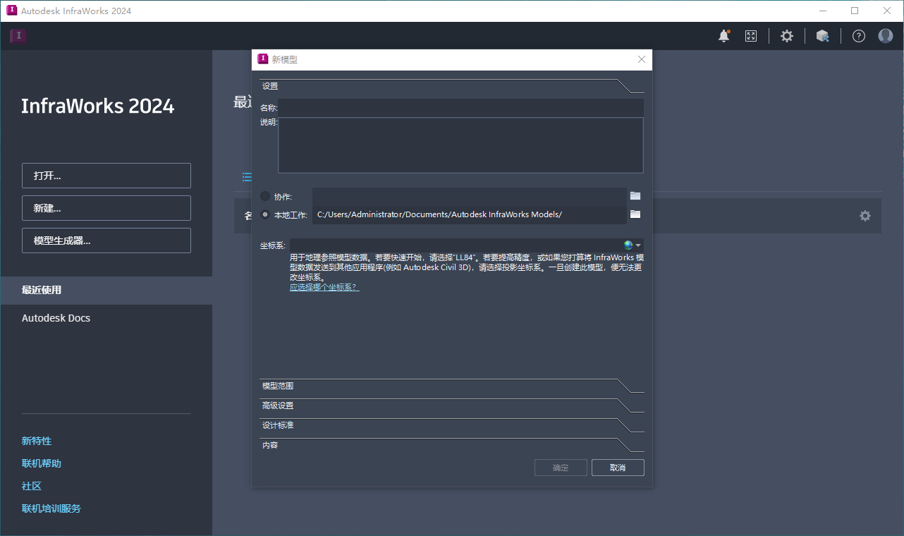 Autodesk InfraWorks 2024.1.1完整中文正式版