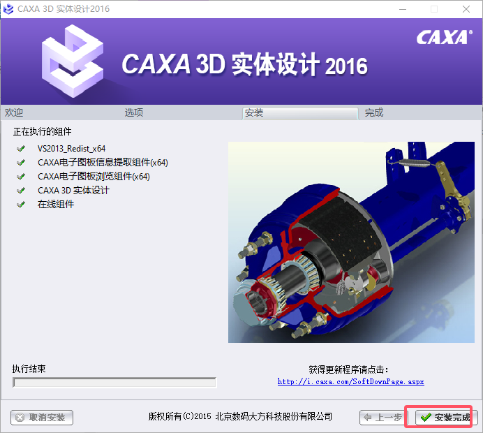 CAXA 3D 实体设计 2016【三维设计软件】免费中文版安装图文教程