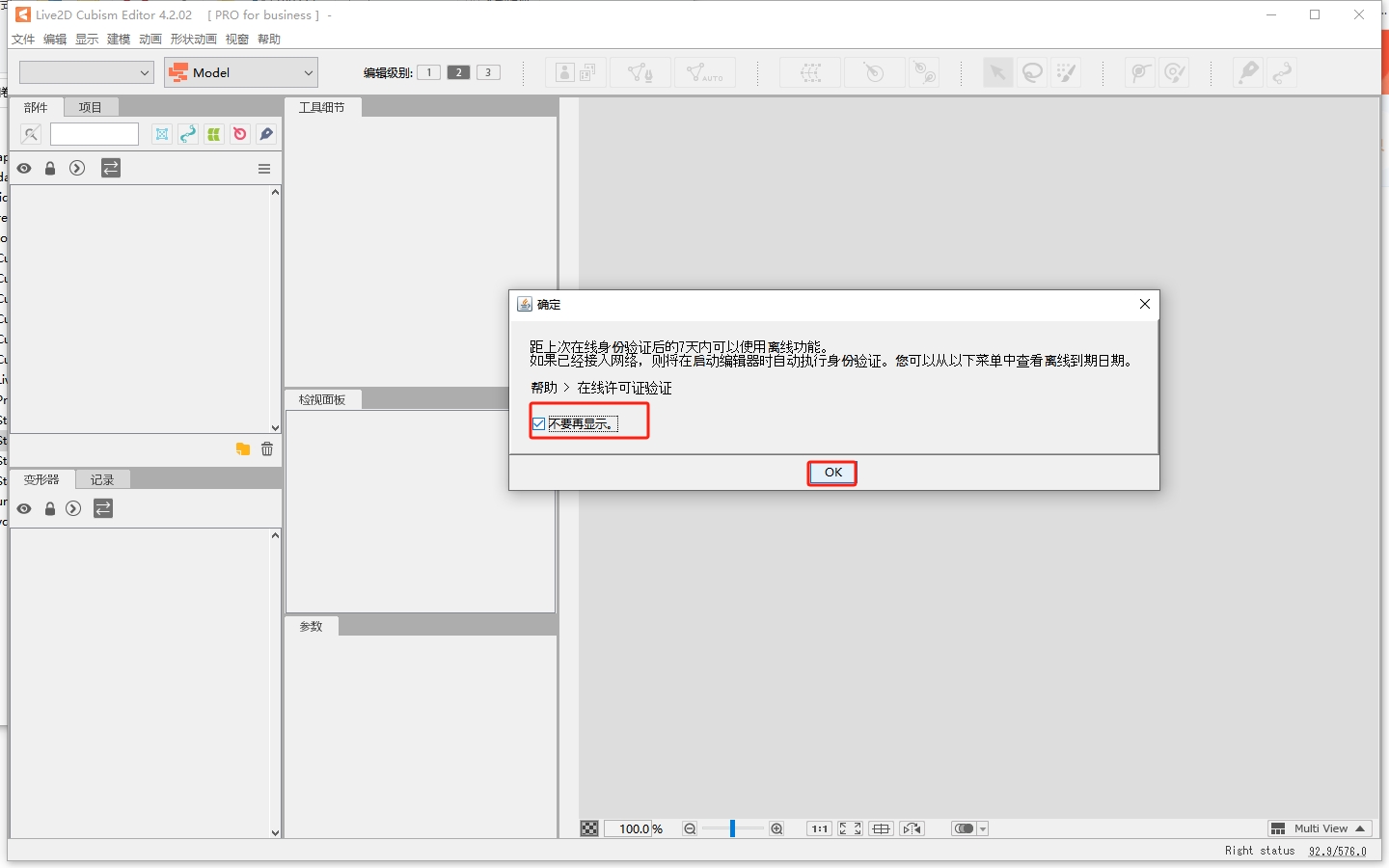 Live2D 4.2免费破解版