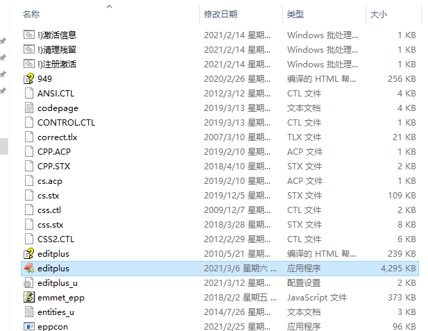 editplus v5.3.3425文本编辑器【中文破解版】免费下载安装图文教程
