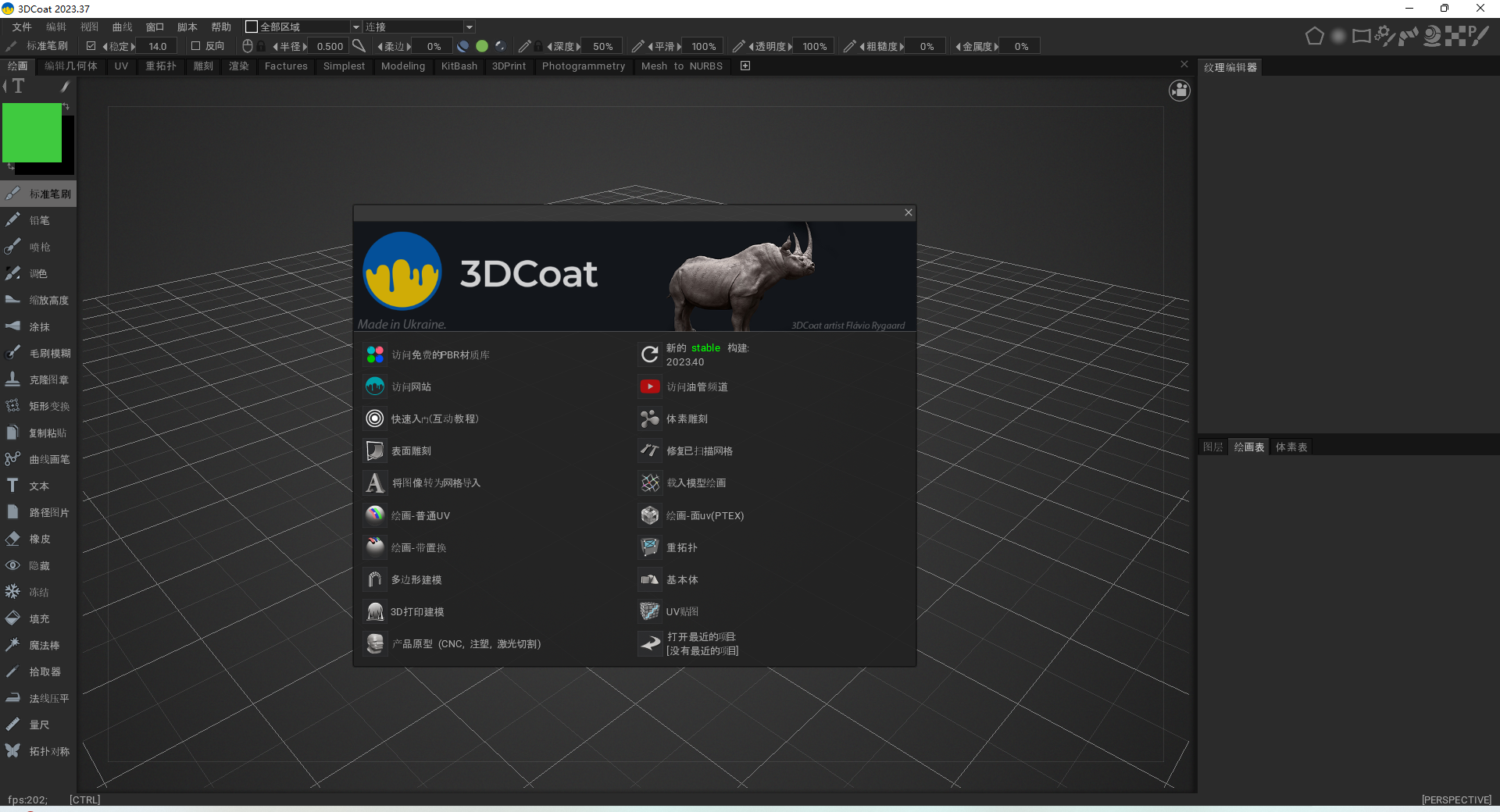 3DCoat 2023.37最新版【游戏模型雕刻软件】中文版安装图文教程