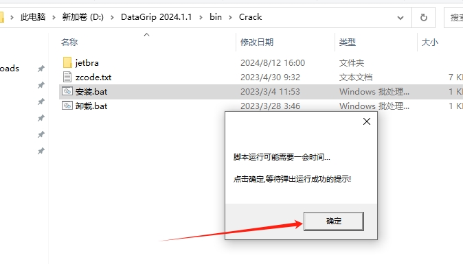 JetBrains DataGrip v2024 简体中文完整完美版安装图文教程