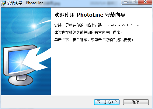 PhotoLine 22【图像编辑软件】绿色破解版安装图文教程