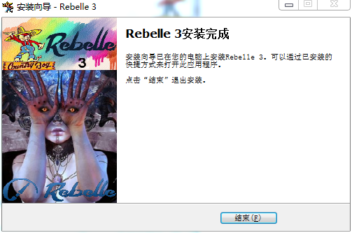 Rebelle v3.0.3【水墨画制作软件】绿色中文破解版安装图文教程