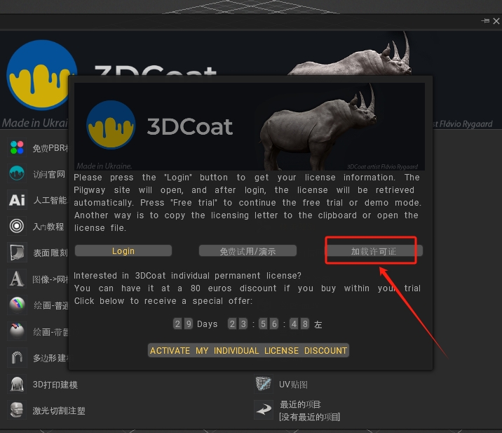 3DCoat 2024.30最新版安装图文教程