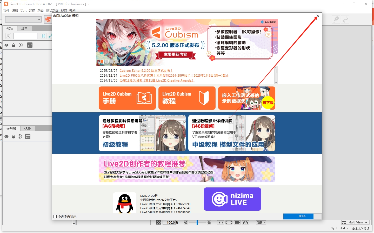 Live2D 4.2免费破解版安装图文教程