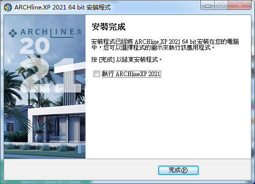ARCHLine.XP 2021【建筑模型设计软件】中文破解版下载安装图文教程