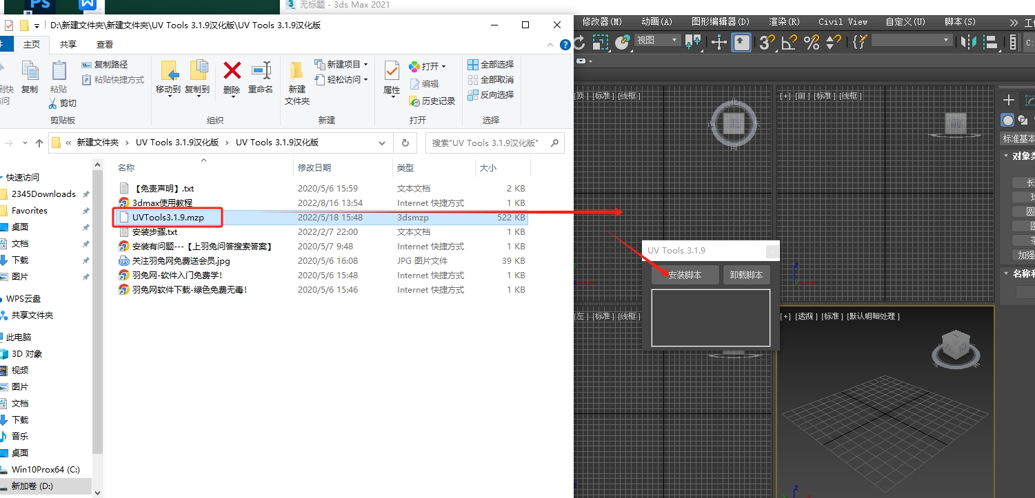 【3dmax插件】建筑UV快速调整工具 UV Tools 3.1.9 for 3Ds Max【支持Max 2013-2021】汉化版免费下载安装图文教程