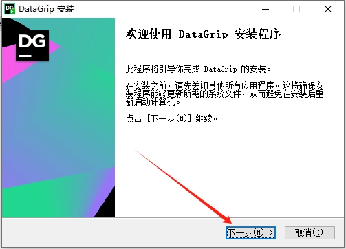 JetBrains DataGrip v2024 简体中文完整完美版安装图文教程