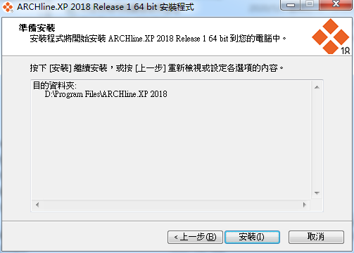 ARCHline.XP 2018【建筑设计工具】中文破解版 附安装教程安装图文教程