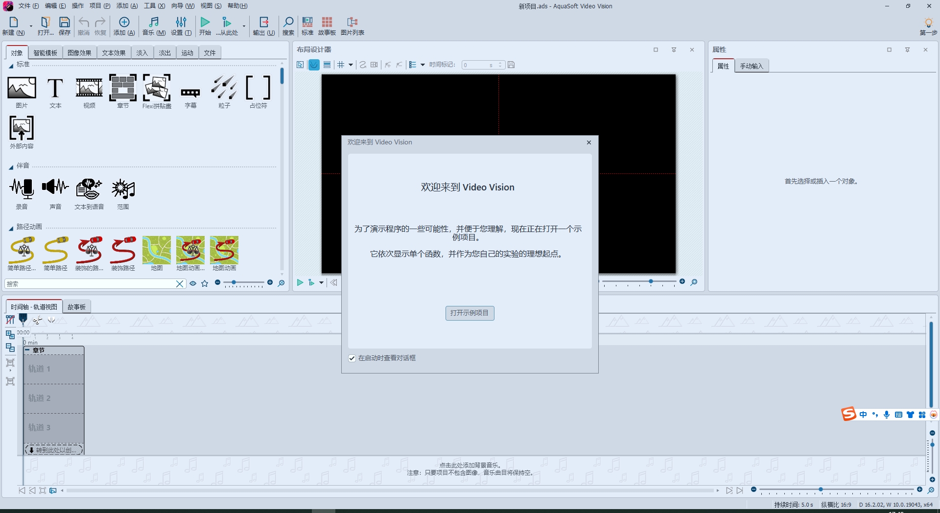 AquaSoft Video 2025 v16.2.02（附安装教程）完整免费激活版安装图文教程